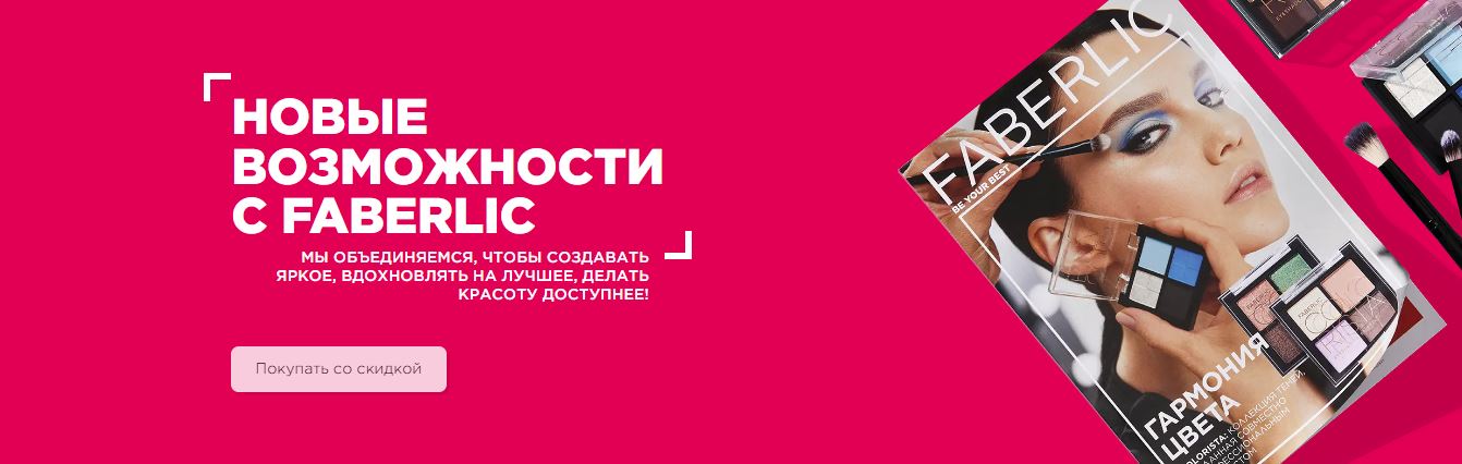 faberlic личный кабинет faberlic каталог стартовая программа фаберлик фаберлик личный фаберлик кабинет фаберлик